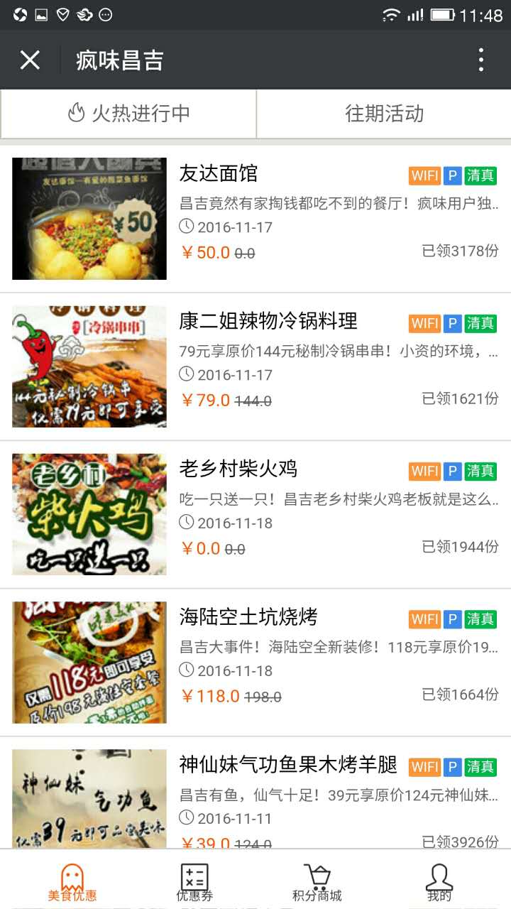 78元享原价153元品质套餐,风靡全国的成都美食登录昌吉了