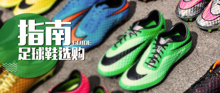 大童足球鞋怎么选购,足球鞋选购技巧及指南