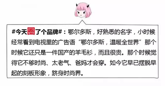 国产品牌逆袭｜这还是那个深得父母恩宠的鄂尔多斯吗？