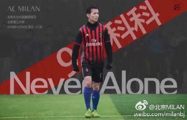 北京米兰球迷会,北京国际米兰球迷会