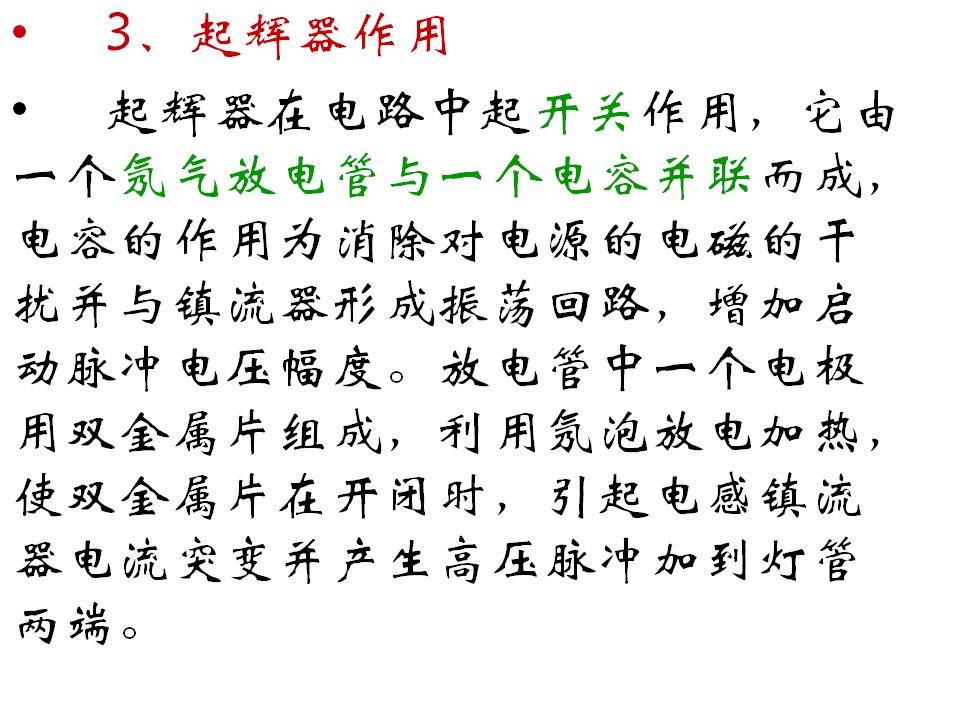 日光灯照明线路实物图如何连接,电能表照明灯原理图讲解