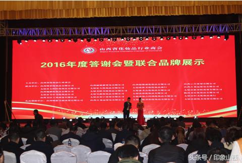 山西美业年会,山西商会晚宴