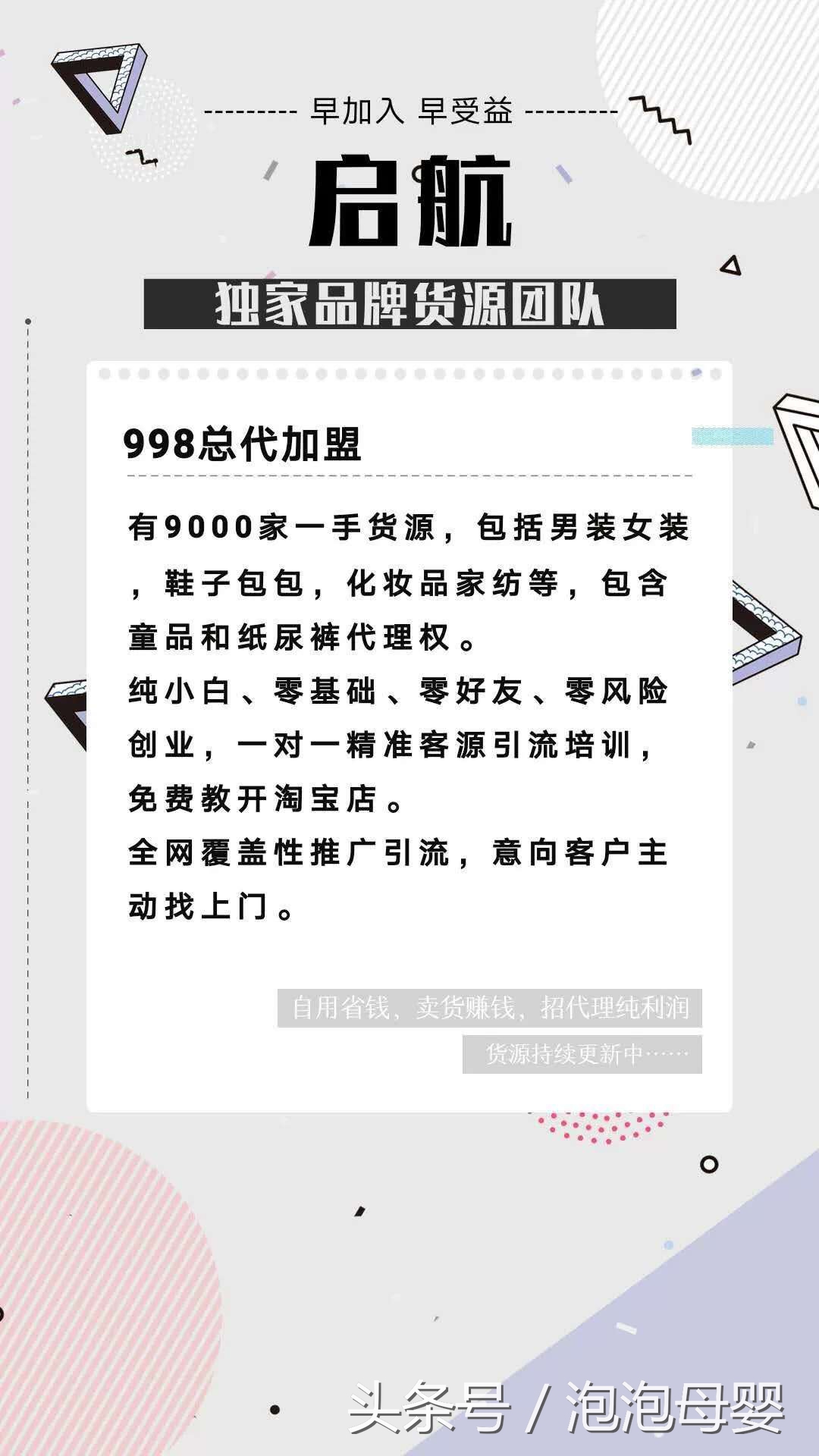 9000家一手货源招代理自用省钱分享赚钱一件代发无需囤货