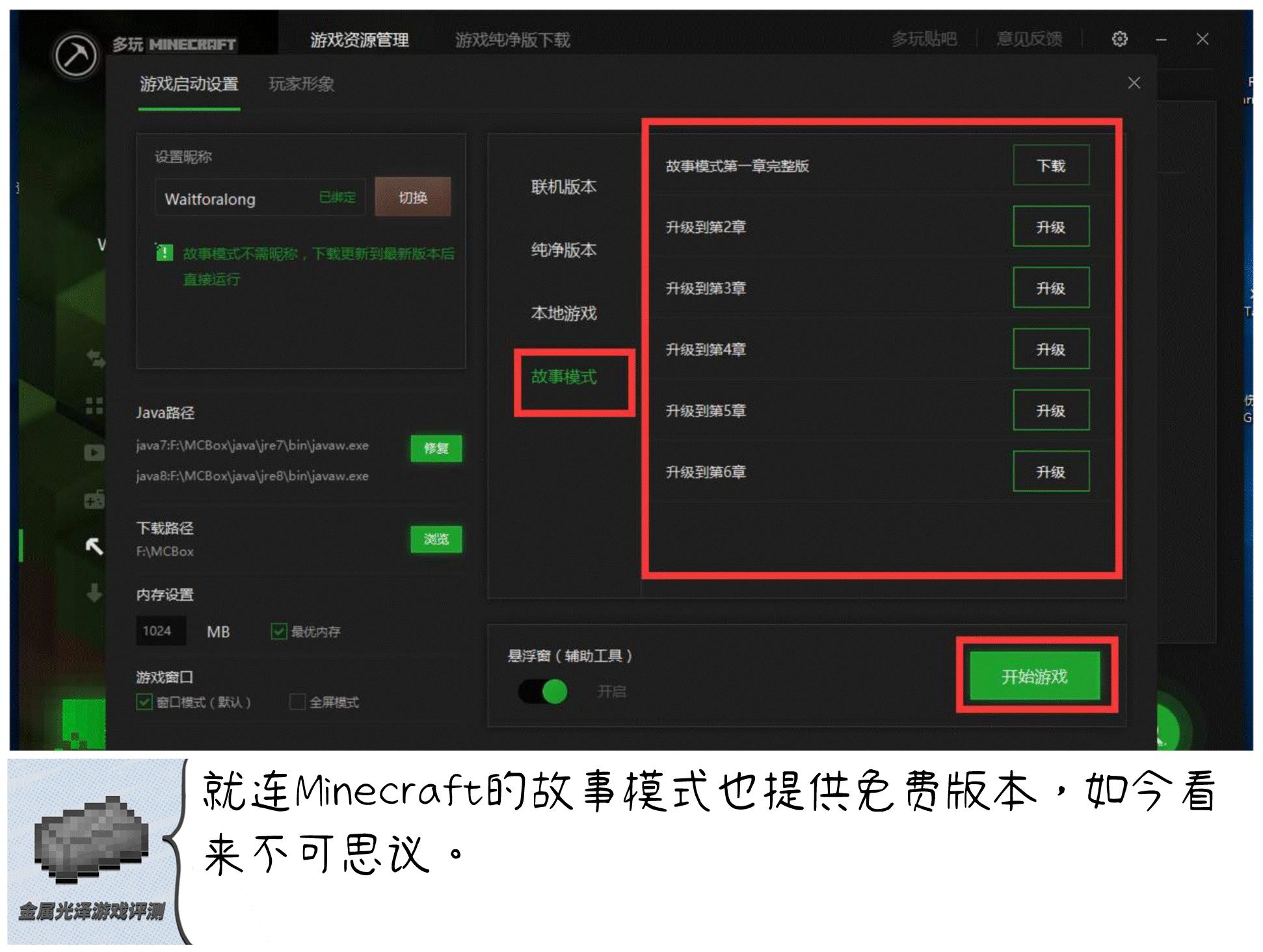 我的世界启动器进化史,我的世界启动器讲解