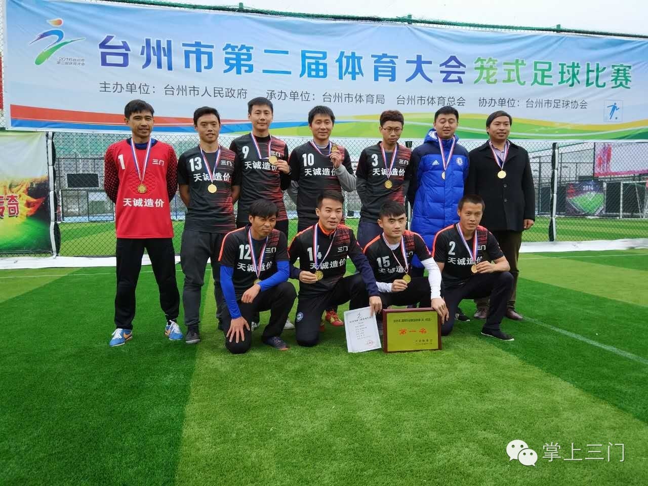 三门县足球,三门足球