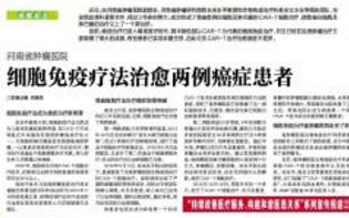 细胞免疫治疗癌症重大突破视频,nkt细胞免疫疗法多少钱一次