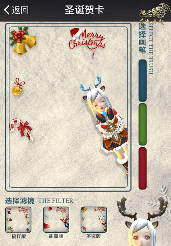 双端联动甜蜜企划！圣诞贺卡活动上线