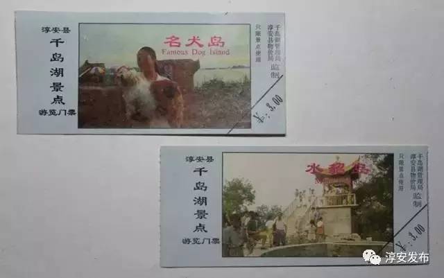 千岛湖的历史记忆,千岛湖历史记忆