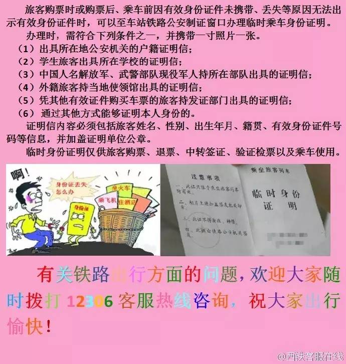 车票上有哪些重要信息,车票的基本知识