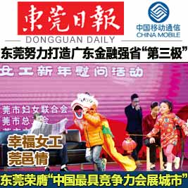 2016-12-28东莞手机报—新闻早读