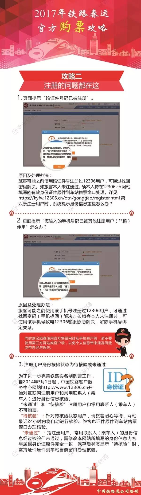 春运班车最新通知,哈铁春运增开列车116列