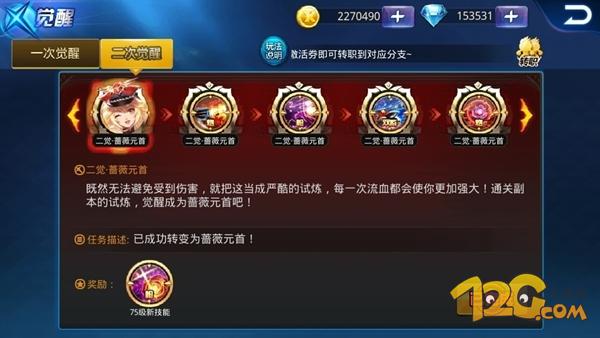 天天炫斗蔷薇元首刷图技能,天天炫斗仓木熏蔷薇元首连招