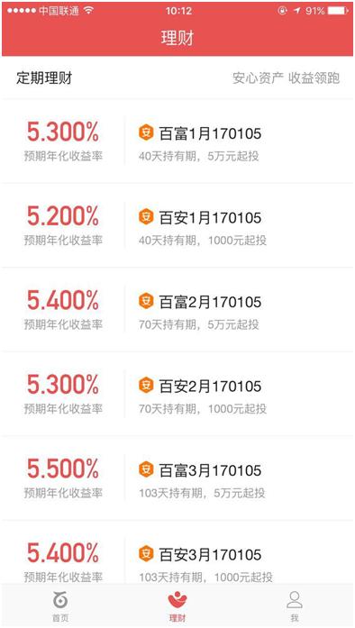 2016年“上涨”收官百度理财带你坐稳幸福列车