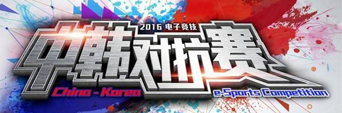 ME成功抗韩！WE青训队全华班显奇效