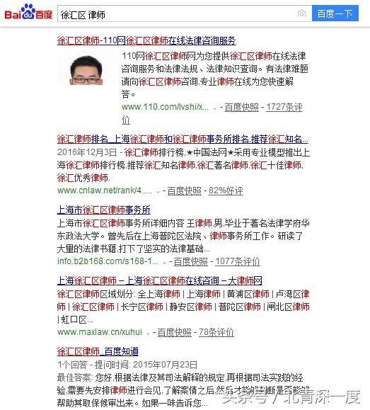 深度聚焦｜上海律协“隔空喊话”百度竞价排名
