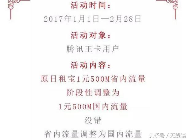 欧界：中国联通亮出“底牌”连放大招，推春节彩蛋，网友直呼给力