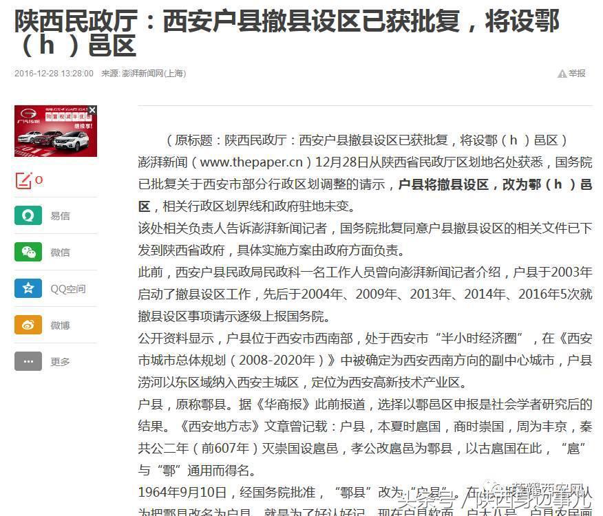 你好长安西安,你好鄠邑高清视频