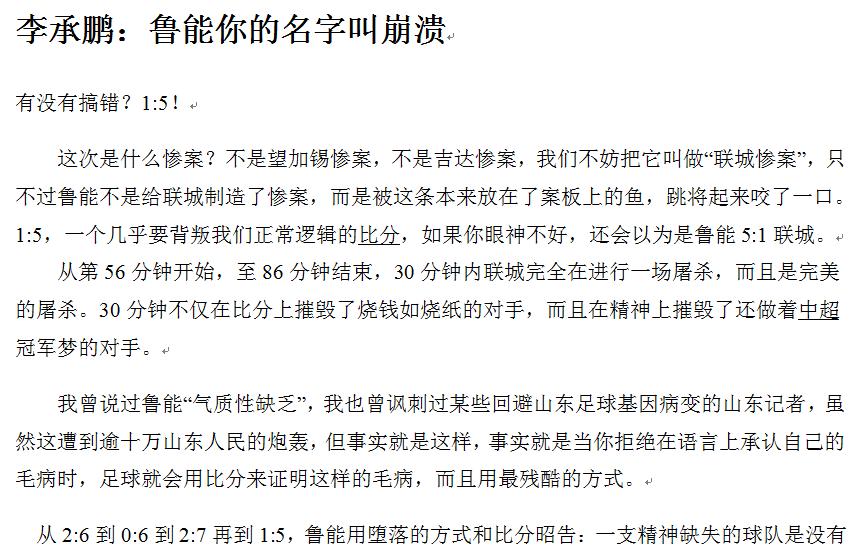 曾是中国足坛最著名的记者激怒鲁能高层现却成热销榜作家
