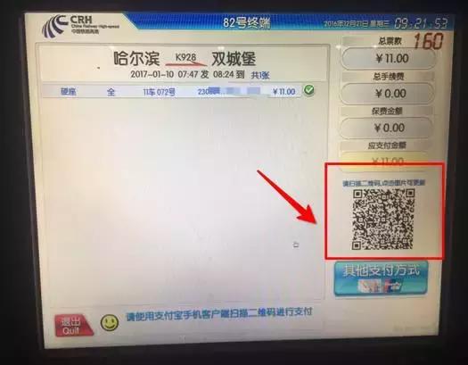 支付宝订火车票流程 (支付宝买火车票注册流程视频)