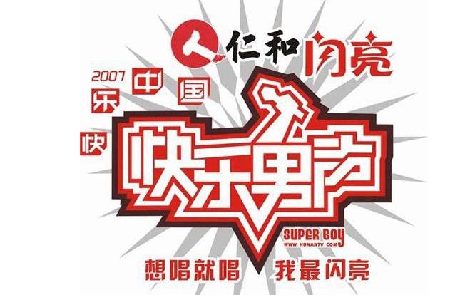 大家对湖南卫视的看法,是吐槽还是赞美呢