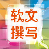 软文的写作技巧总结分享给你,软文写作技巧和思路分享给你