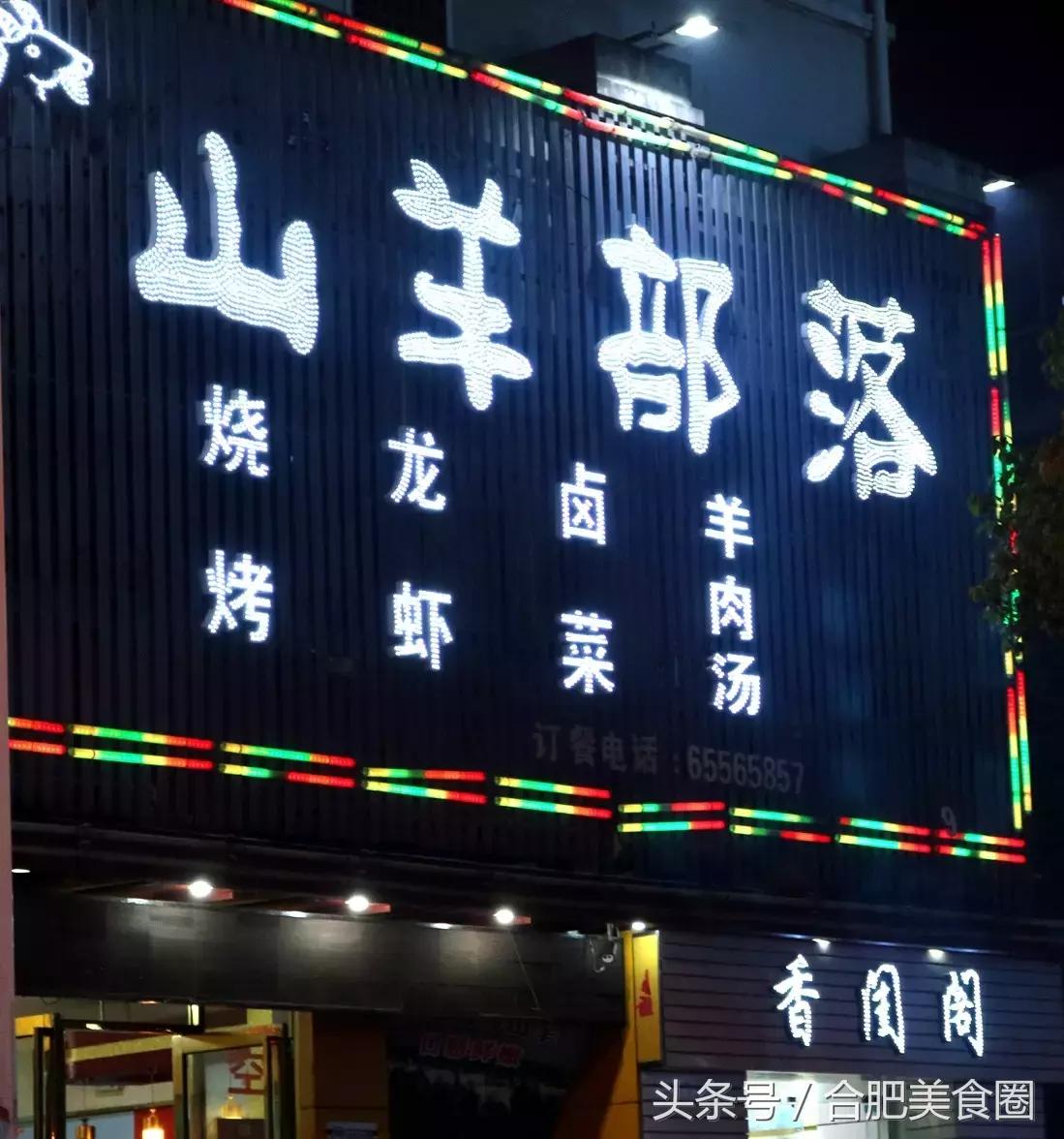 合肥烤全羊哪家最正宗,合肥杨正宗烤全羊总店