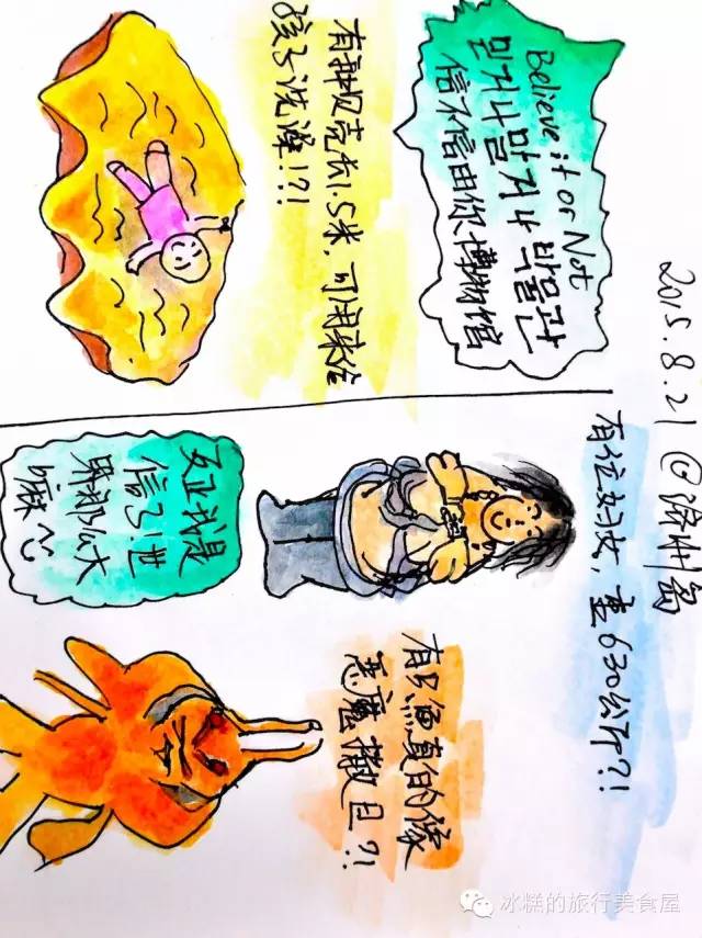 釜山旅游手绘,韩国济州岛怎么画