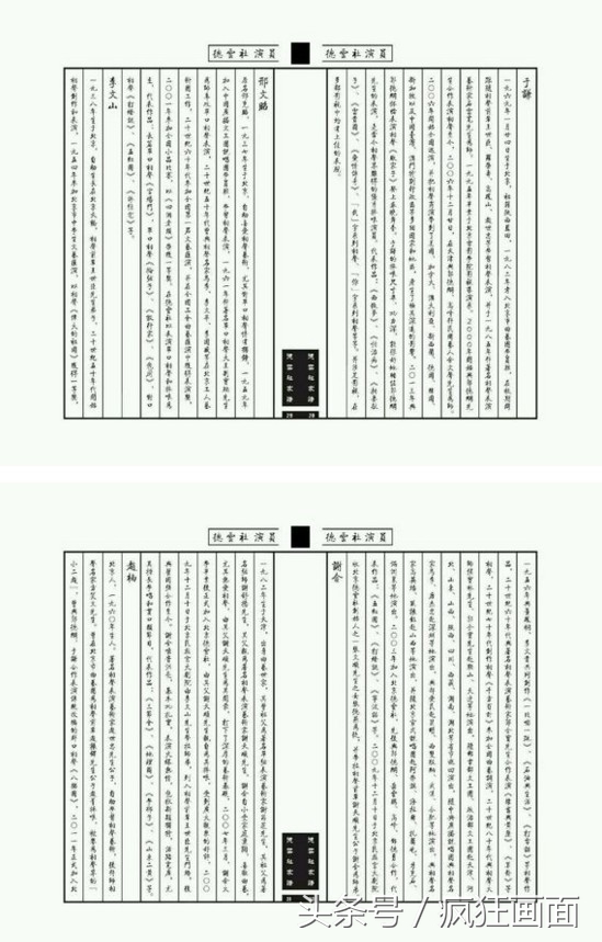 郭德纲曹云金互撕哪一年,郭德纲曹云金相互揭老底