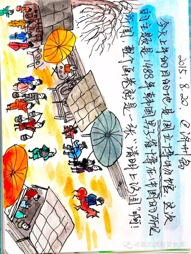 釜山旅游手绘,韩国济州岛怎么画