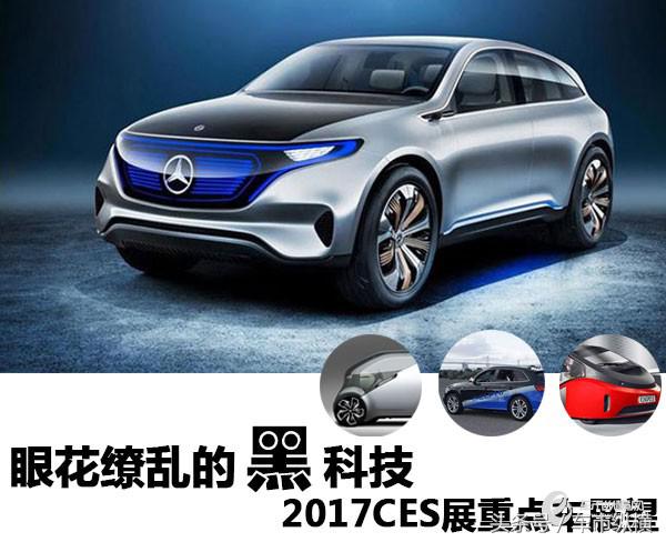 ces展汽车有哪些,ces展会2018年汽车