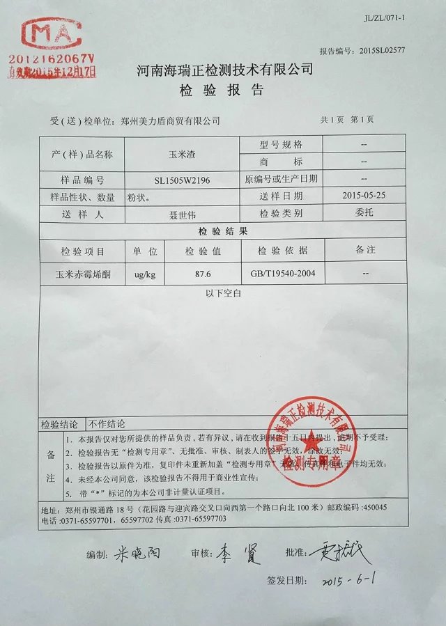 生物脱霉剂霉立消,你那来的自信卖60元?