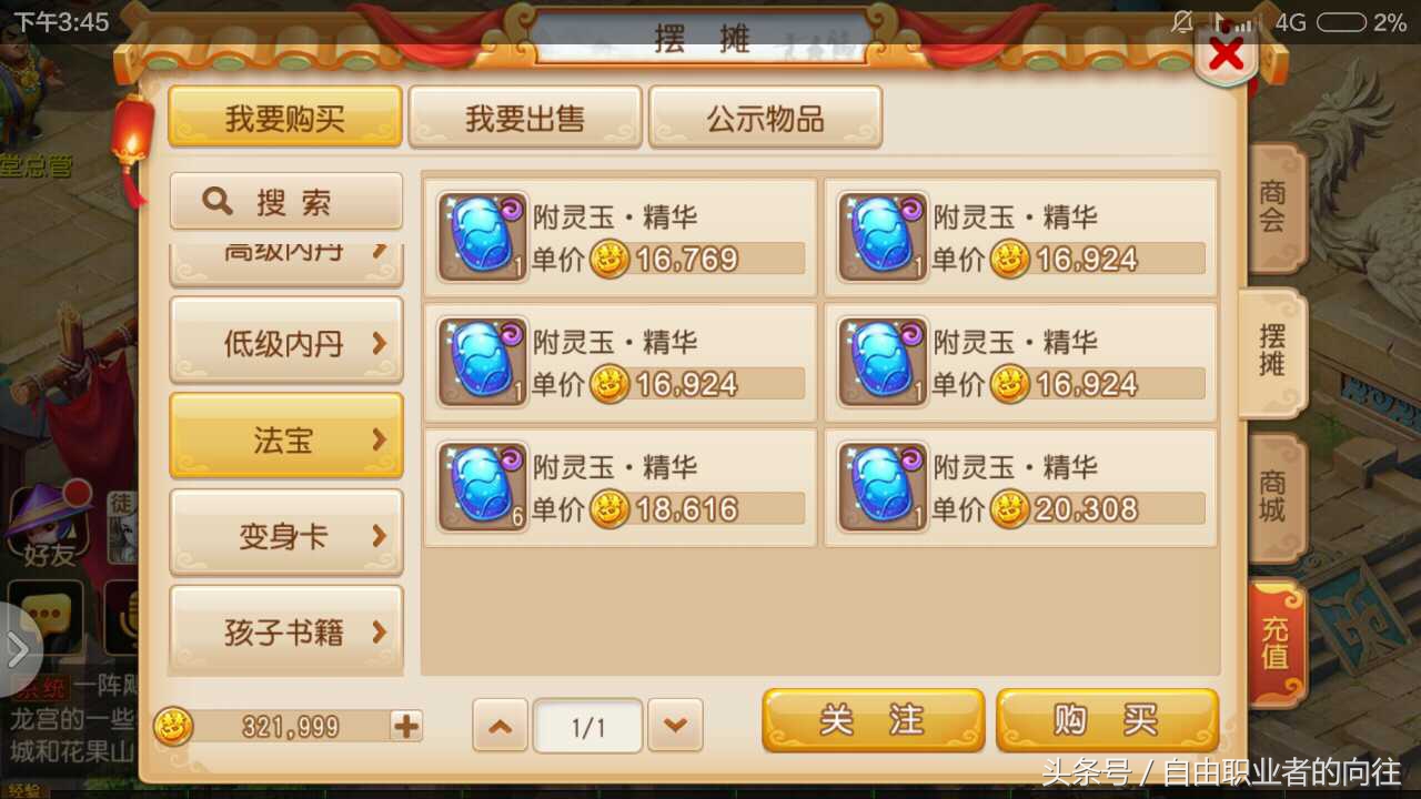 梦幻西游互通版新区能赚钱吗,梦幻西游新区摆摊卖什么赚钱