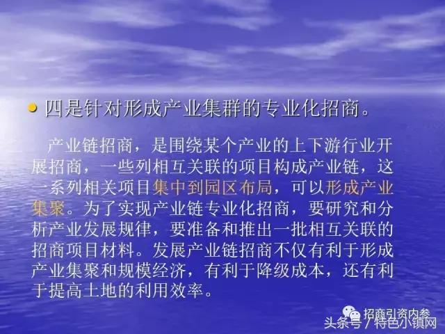 产业链招商方法大全,招商落地流程ppt