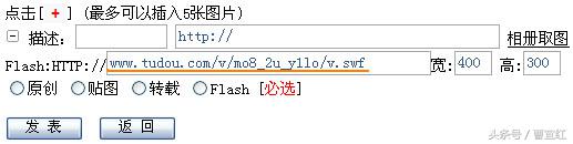 关于博客里视频插入的方法，以土豆为例