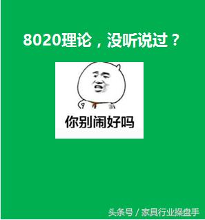 如何利用8020原则,8020怎么激活