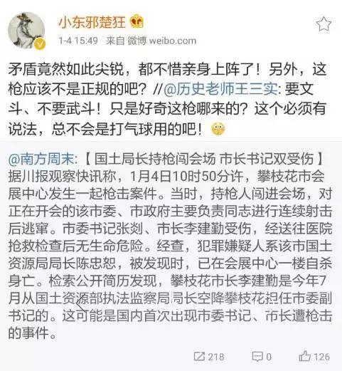 攀枝花枪击案最新结果,2017年攀枝花市枪击案