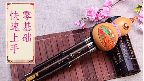 葫芦丝口诀入门教程,学习葫芦丝演奏技巧方法