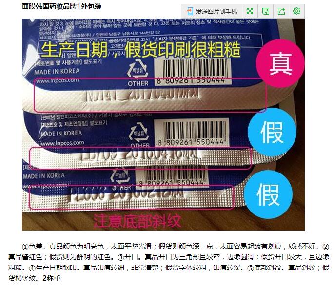 怎样鉴别韩国化妆品水乳霜真假,韩国化妆品怎么辨真假