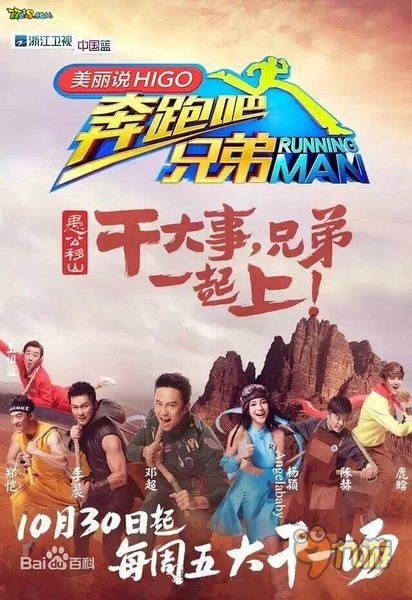 线下游戏综艺真人秀,手游跨界