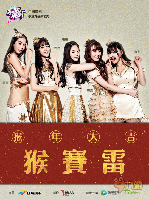 线下游戏综艺真人秀,手游跨界