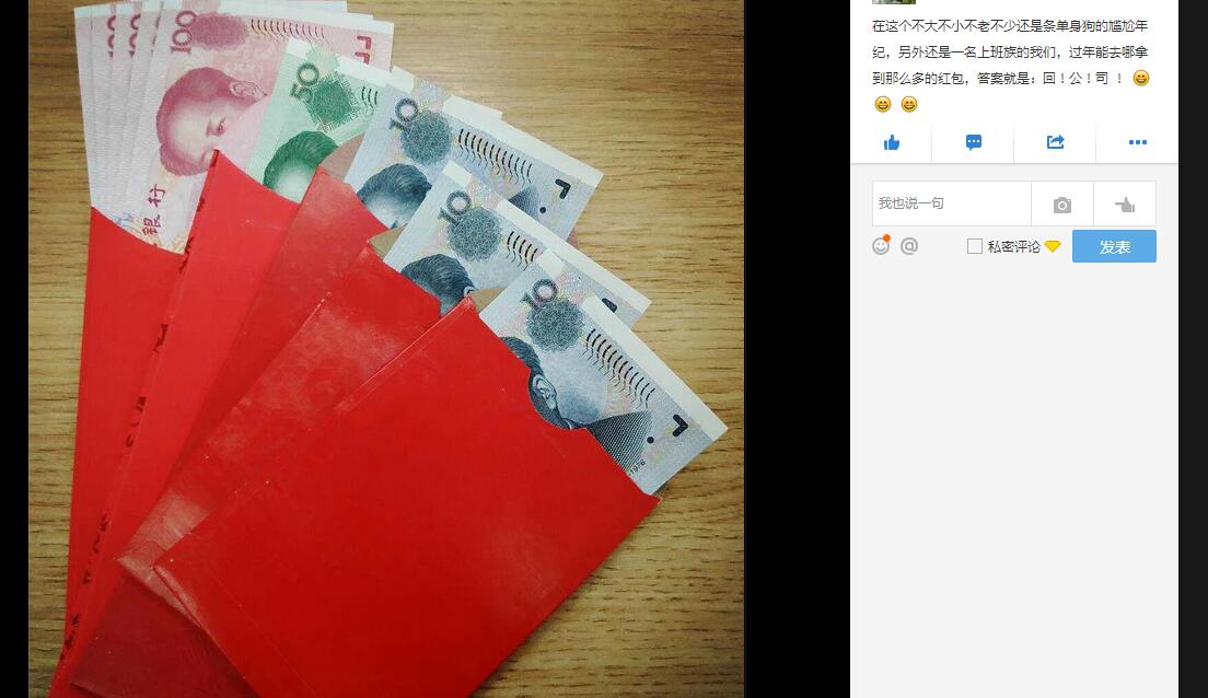 上班第一天大大的利是哪来的