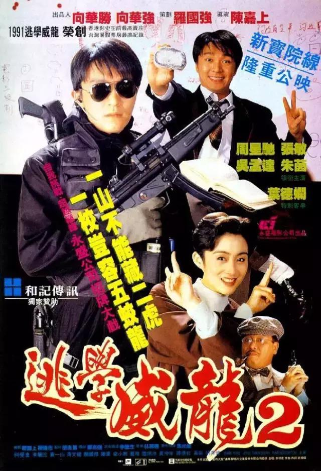 香港电影票房总榜1992年,周星驰电影香港票房排行榜