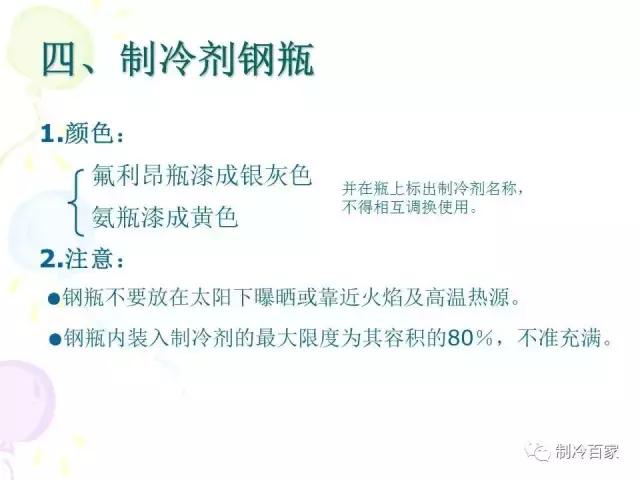 从零开始学制冷设备维修技术,制冷维修操作证实操培训课程