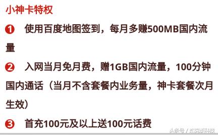 腾讯大王卡百度大神卡,百度神卡与大王卡