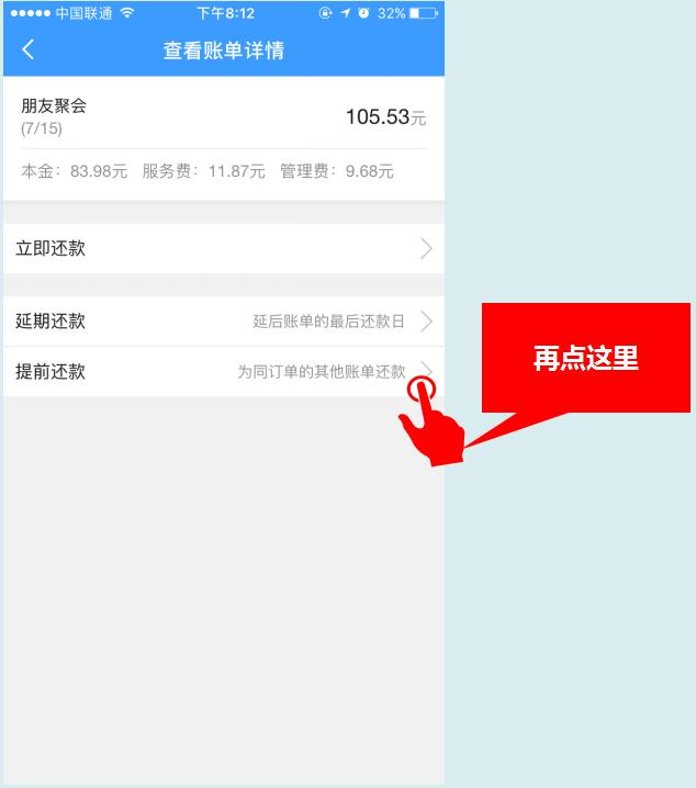 教你如何在分期乐里逃逃逃避借贷利息