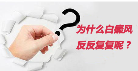 着急上火得白癜风能治好吗,刚发现白癜风自愈的最快方法