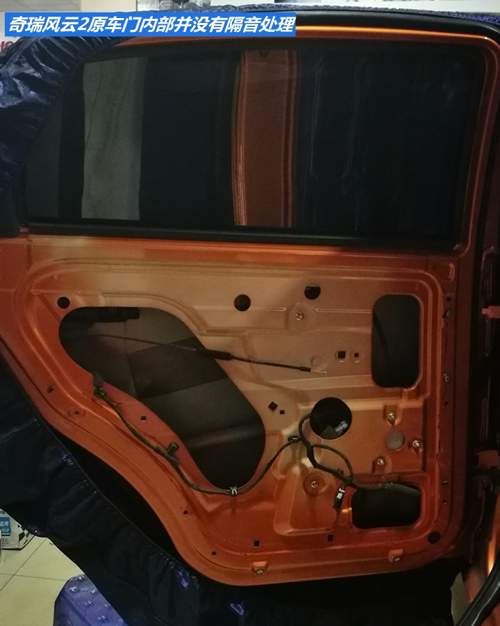 奇瑞风云2发动机隔音,奇瑞新风云2车门隔音