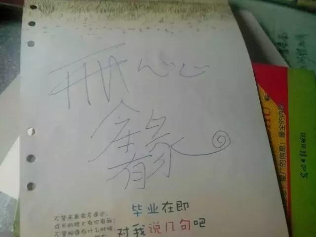 那些年同学录里的留言，你敢说这不是你的？