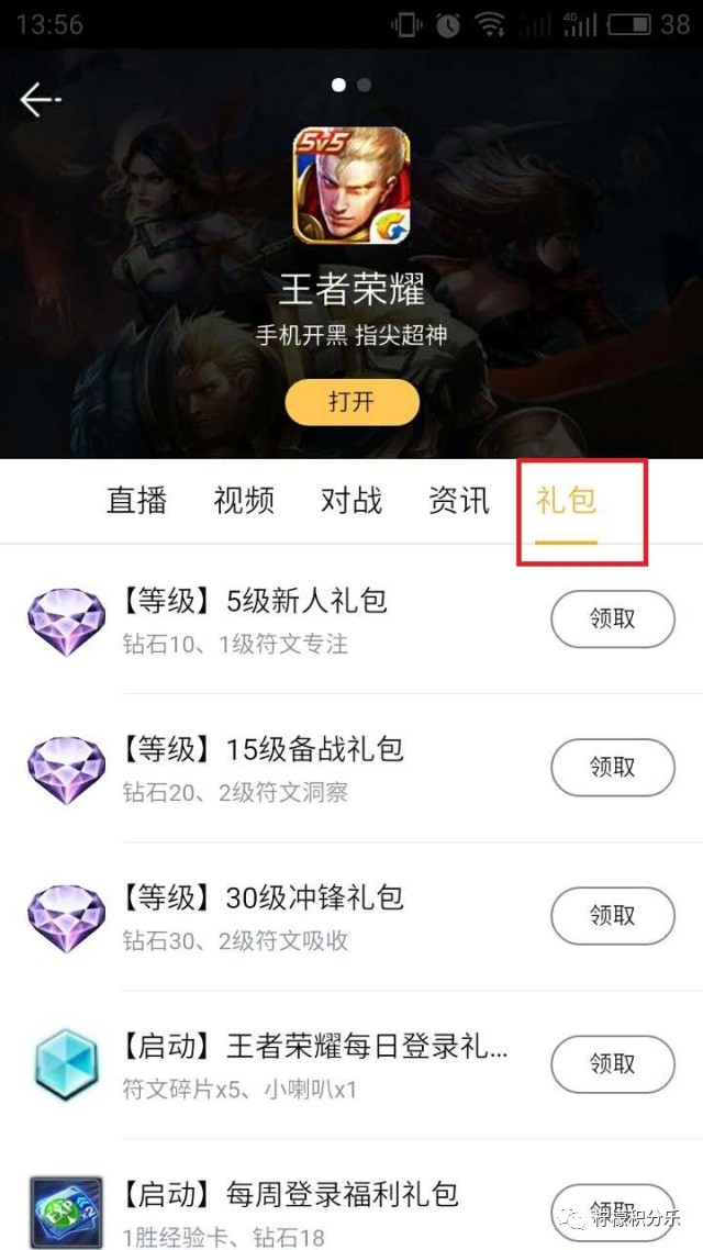 游戏礼包领取中心王者荣耀,王者荣耀礼包领取大全