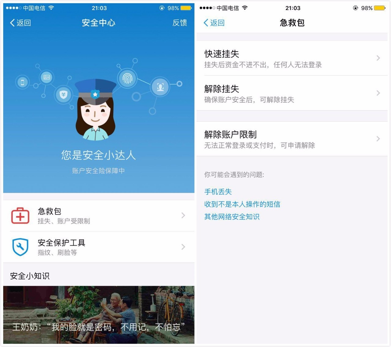 支付宝怎么设置安全密码,支付宝又出事了